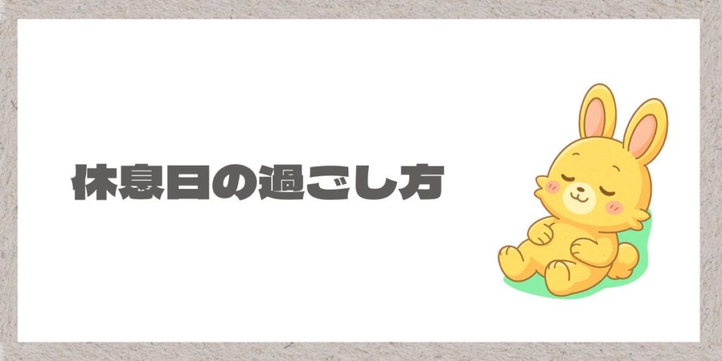 寝ているマッチョうさぎと文字