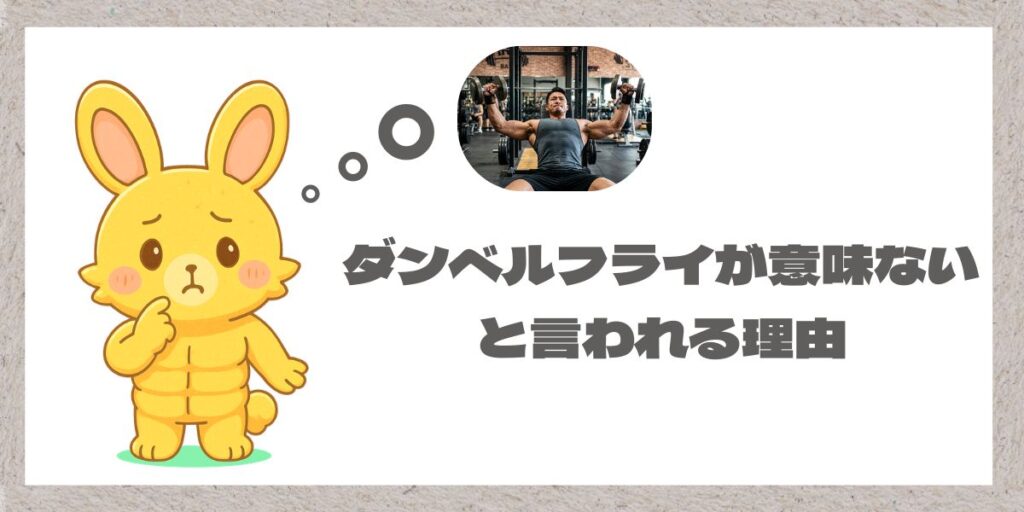 ダンベルフライを想像するうさぎと文字