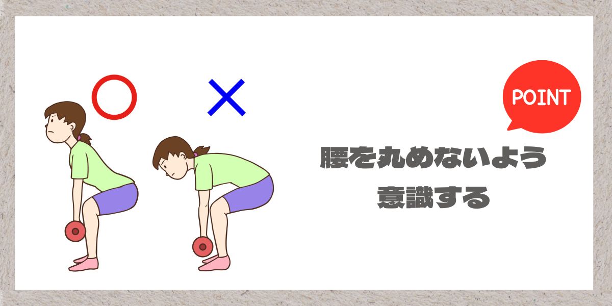 腰を丸めないようにするイメージの画像