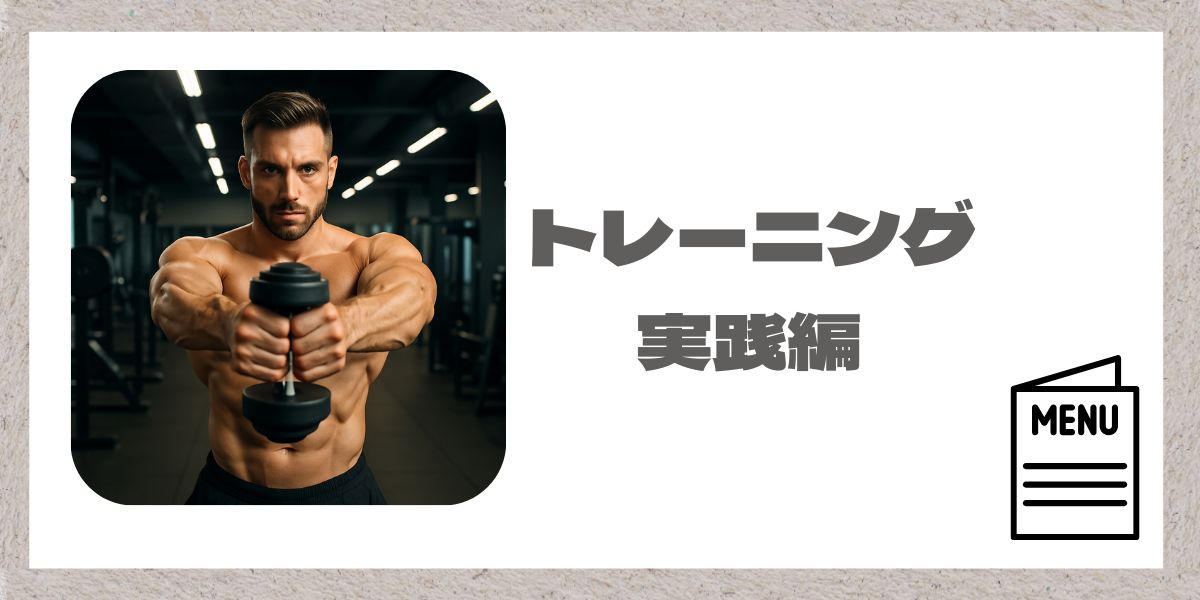 ダンベルを持った男性の写真と文字