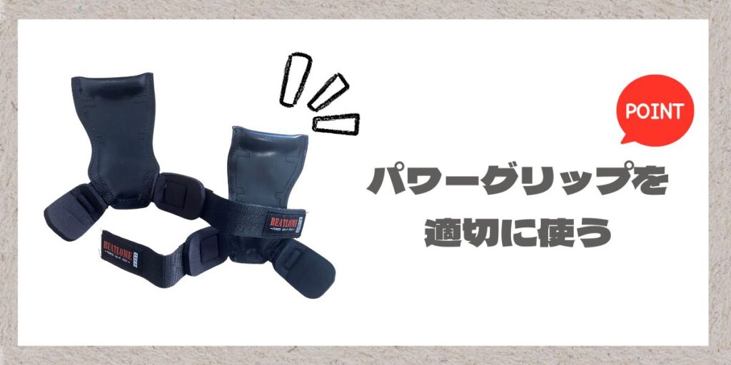パワーグリップを使うのをおすすめする画像