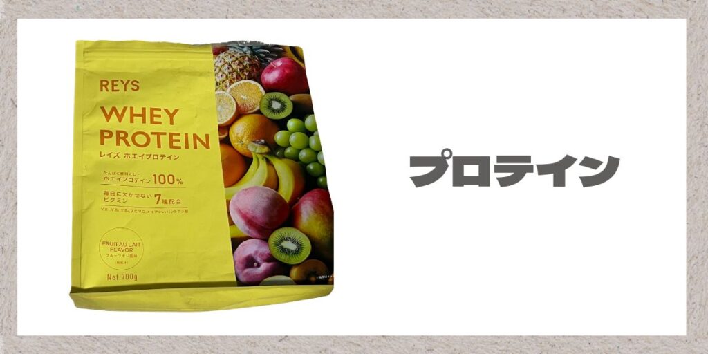 プロテインのイメージ写真