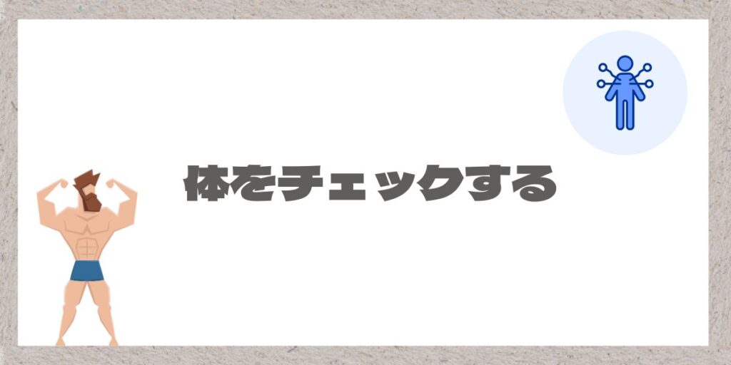マッチョのイラストと文字