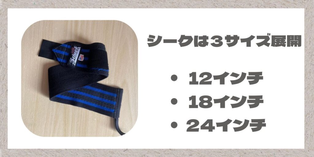 シーク リストラップの長さ解説