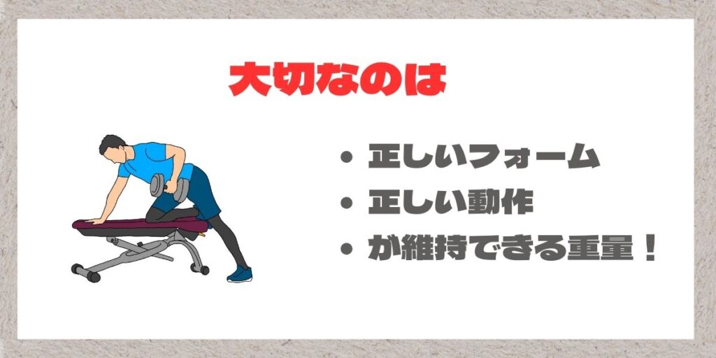 ワンハンドローイングの重量のポイント