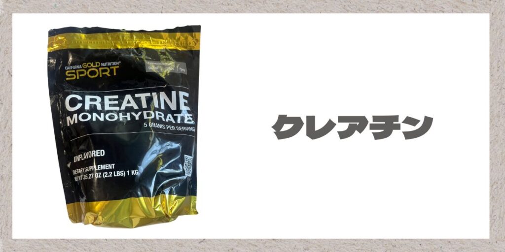クレアチンのイメージ写真