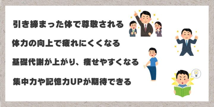 筋トレを始めるべき理由の解説画像
