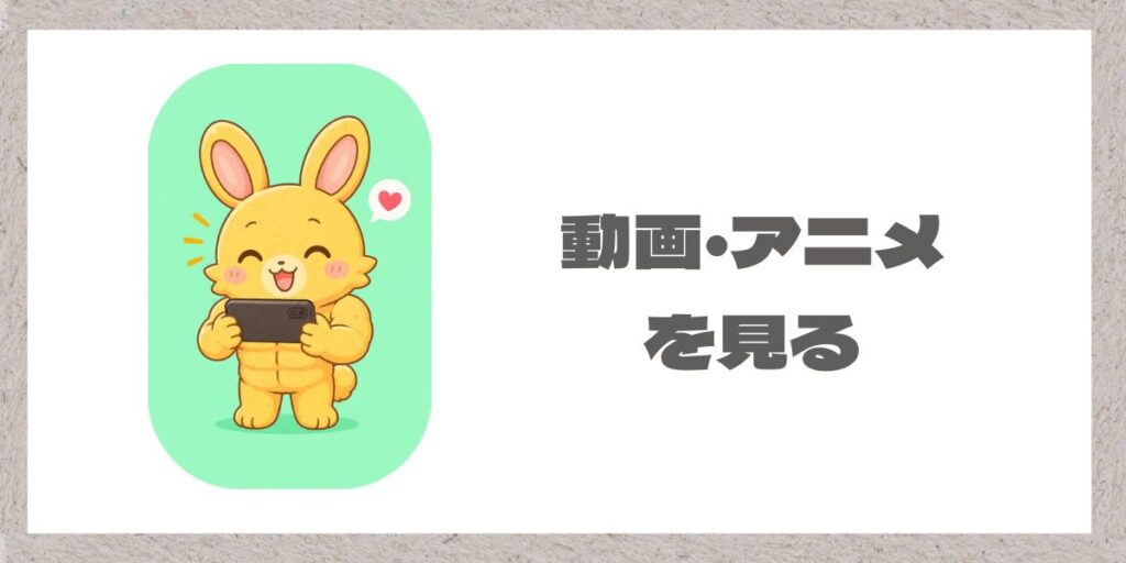 動画を見ているマッチョうさぎ