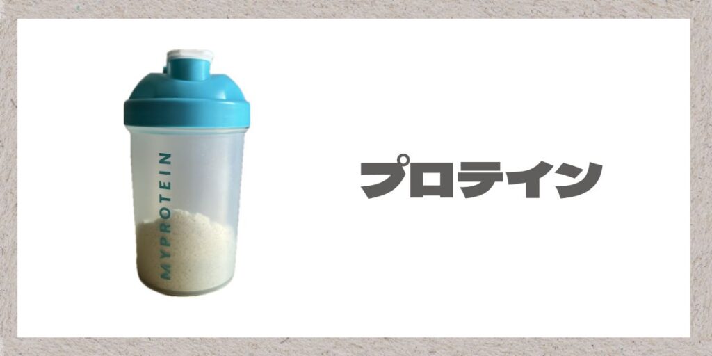 プロテインシェイカーの写真とテキスト