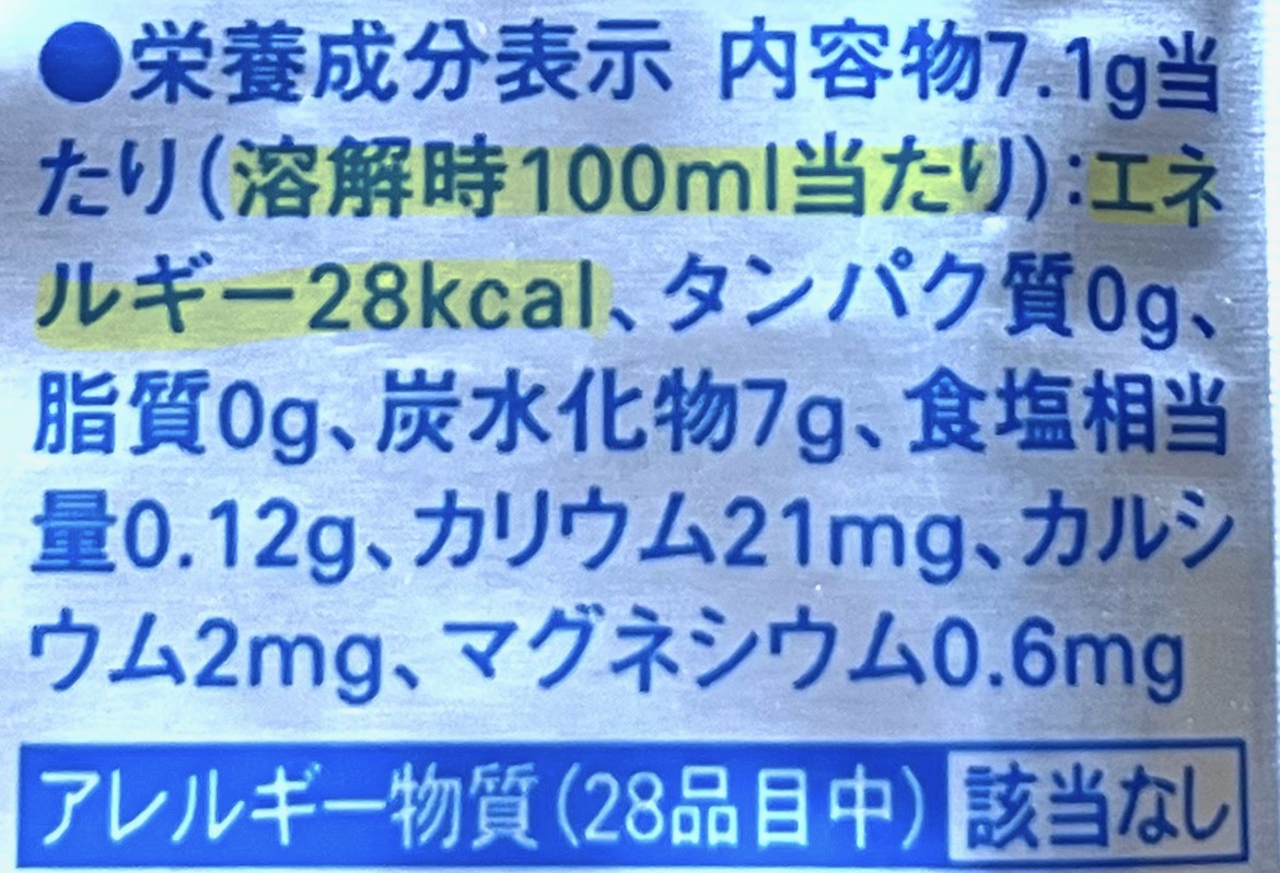 ポカリスエットのカロリー表記の写真