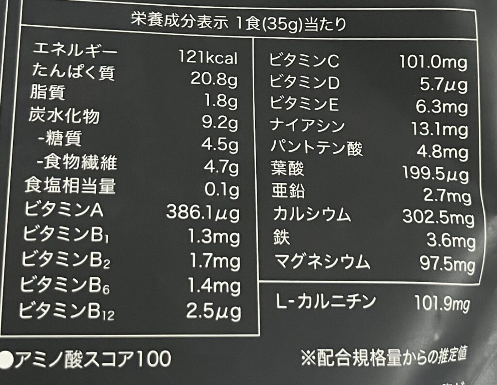 ウルトラ抹茶ラテ栄養成分表の写真