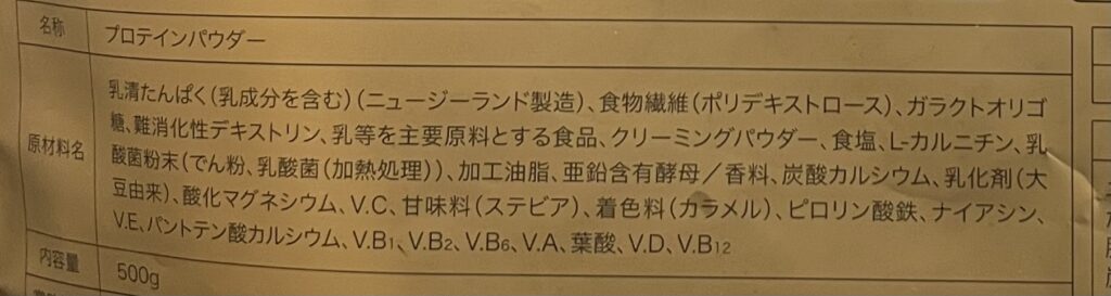 ウルトラのプロテイン生キャラメルの成分表