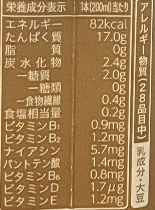 レイズのプロテインドリンクの成分表