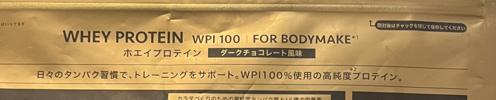 ウルトラのダークチョコレートプロテインパッケージ裏文字の写真
