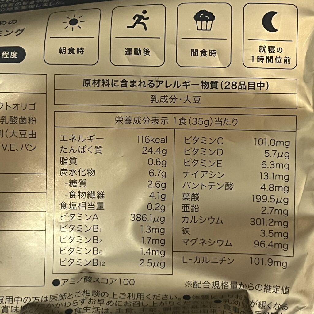 ウルトラダークチョコレートプロテインのパッケージ裏成分表