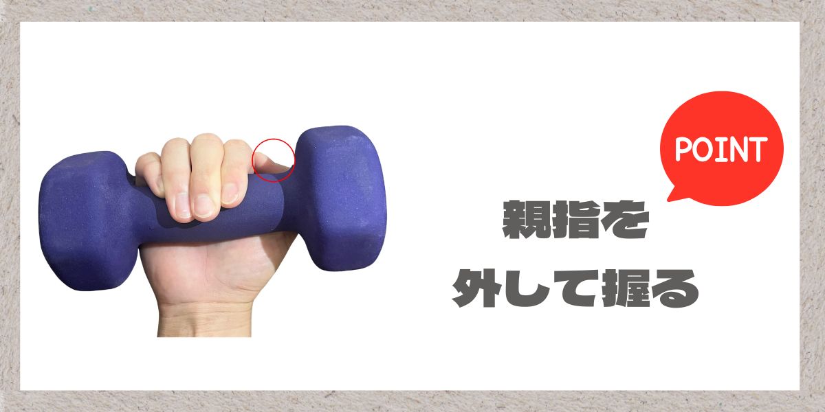 サムレスグリップの解説