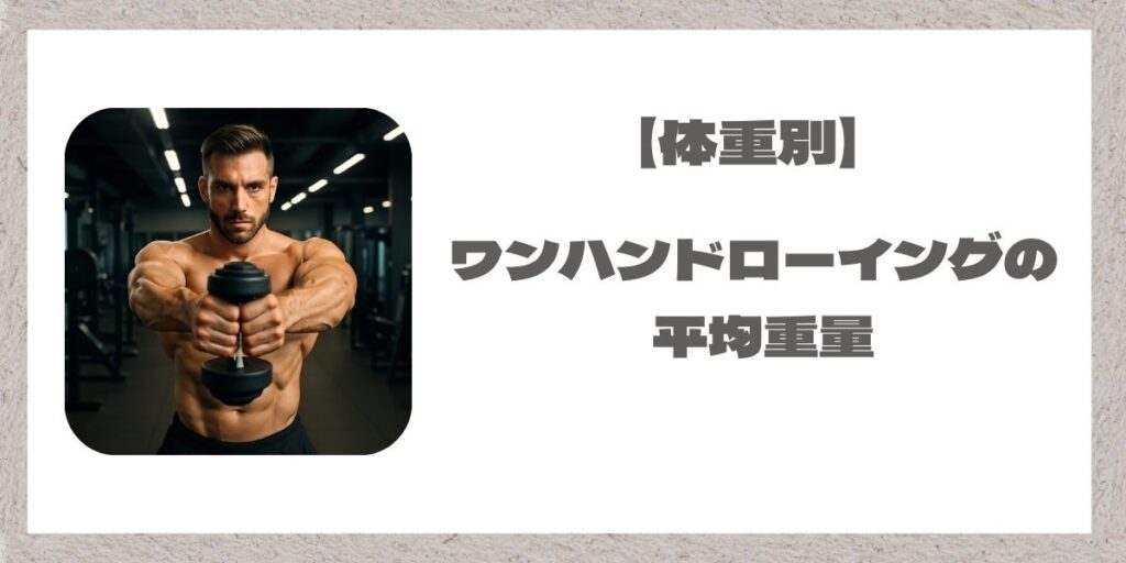 ダンベルを持ったマッチョとテキスト