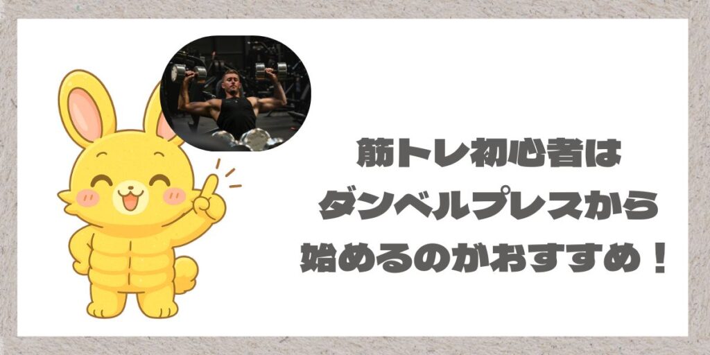 マッチョうさぎがダンベルプレスを想像している