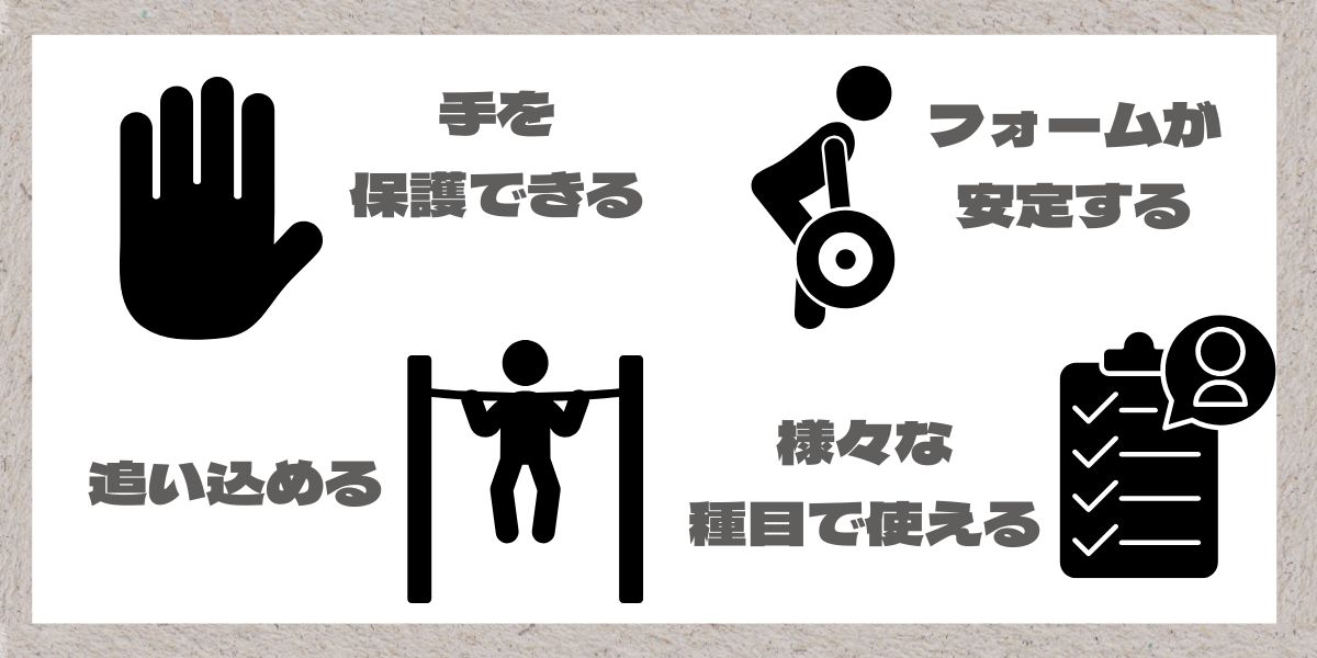 パワーグリップのメリット解説画像