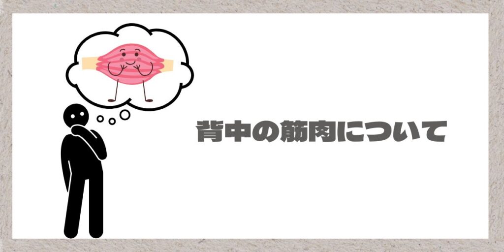 筋肉について考える人のイラスト