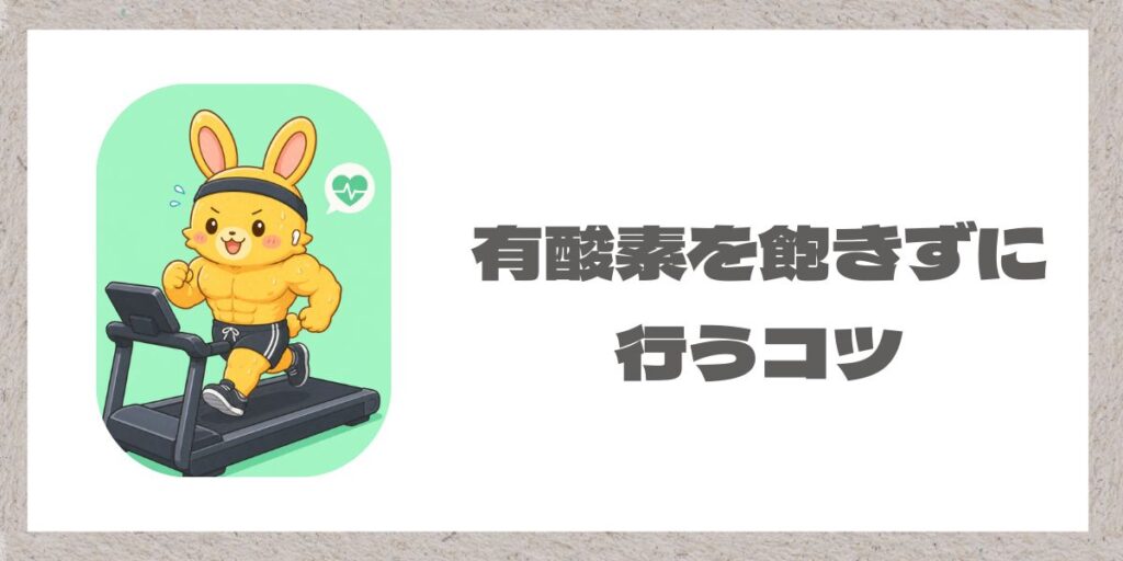 有酸素を行うマッチョうさぎと文字