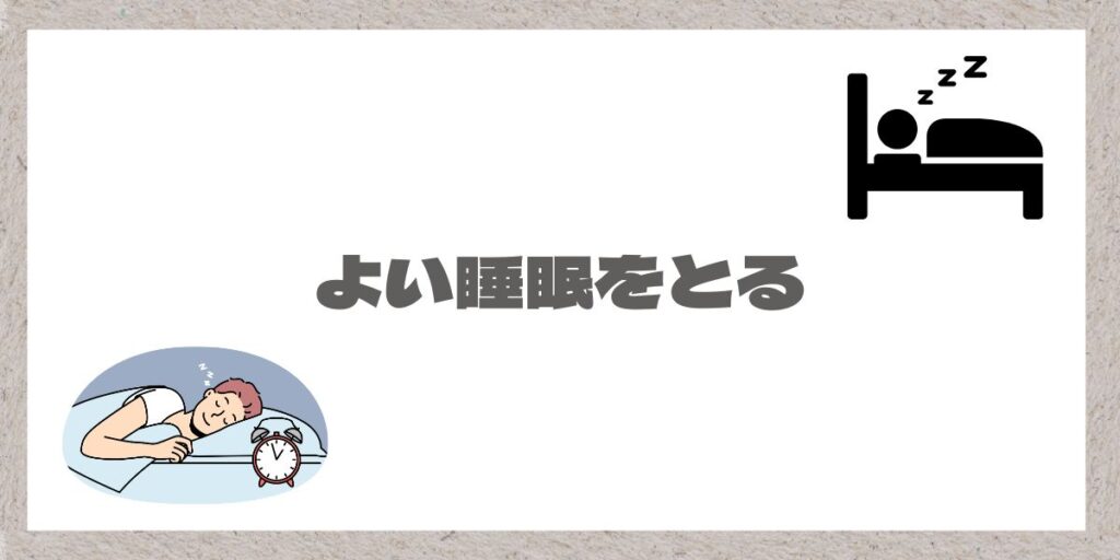 睡眠の画像と文字