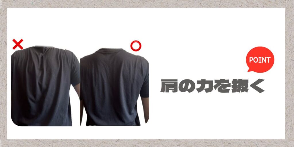 肩の力を抜くイメージ画像